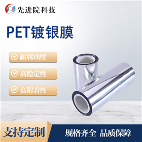 PET silver -plated film