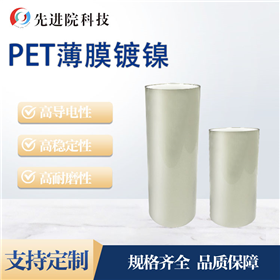 Nickel plating on PET film