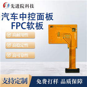 Automotive central control panel FPC soft board