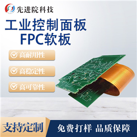 Industrial control panel FPC soft board