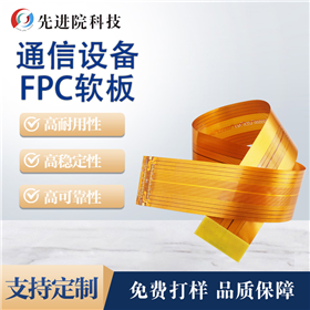 Communication equipment FPC soft board