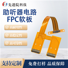 Hearing aid circuit FPC soft board